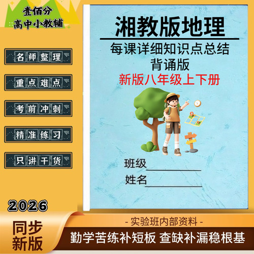 2026新版湘教版地理会考必背