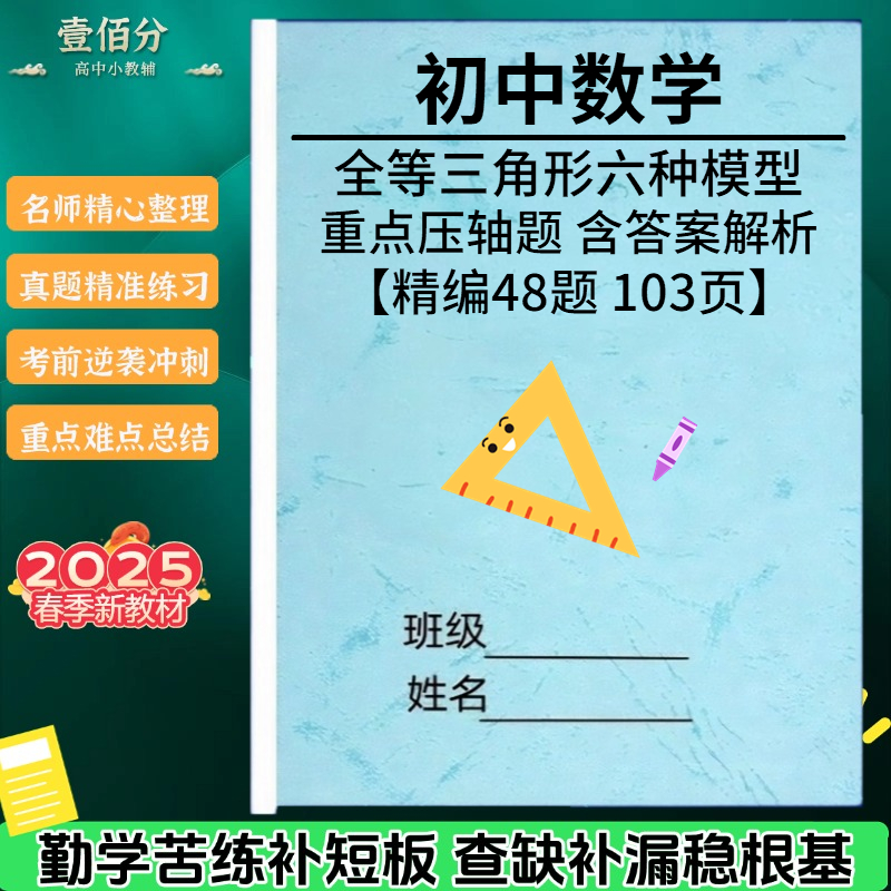 全等三角形六种模型专项练习