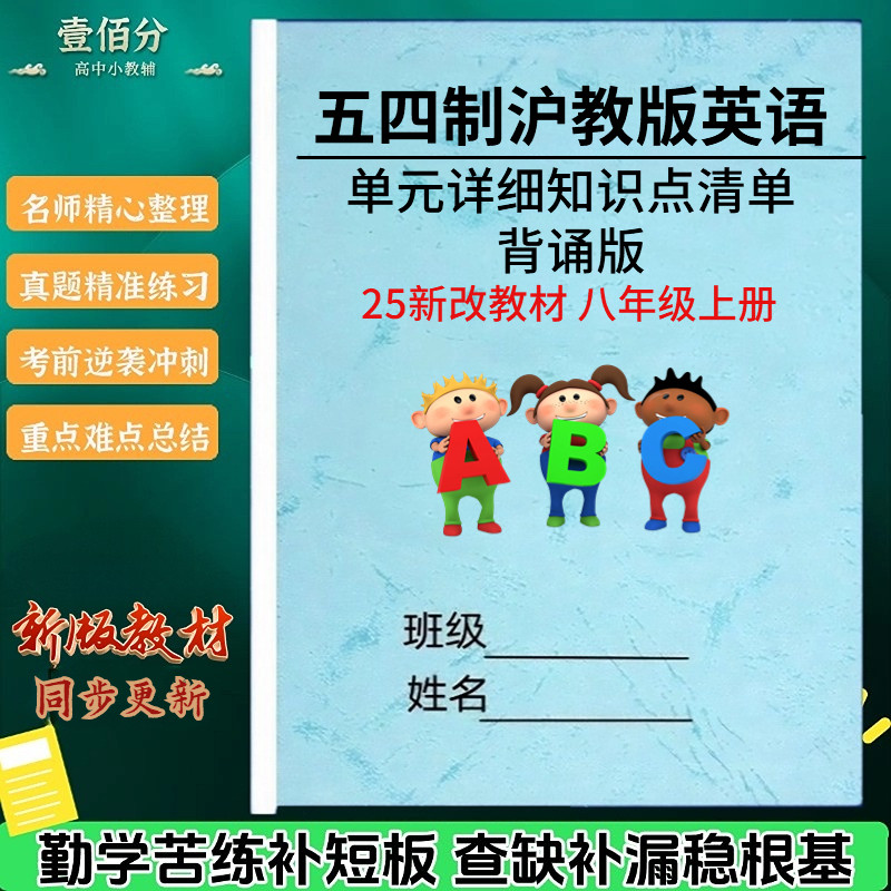 五四制沪教版英语八上知识点清单