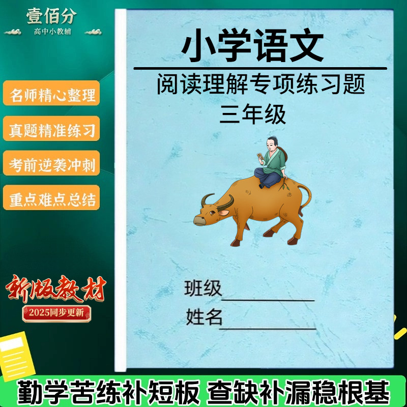 新人教版小学语文阅读理解练习题专项训练题三四五六年级阅读理解专题词语句子练习册作业本