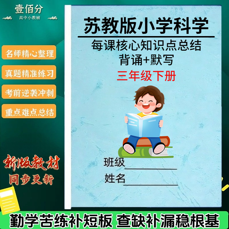 2026新苏教版小学科学必背知识点