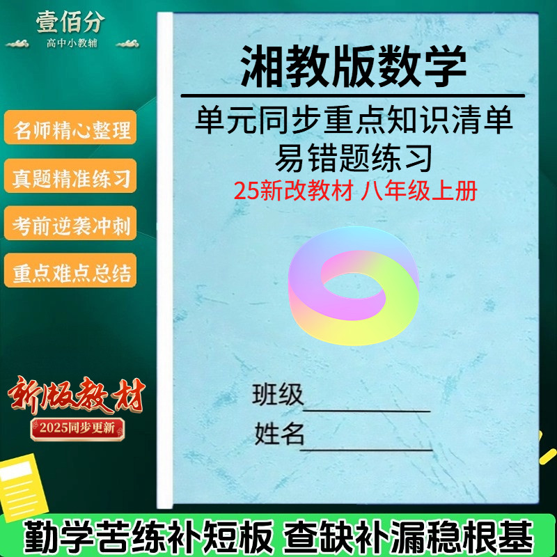 26湘教版八上数学知识点清单练习