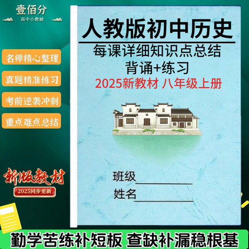 2025人教版八上历史知识点清单