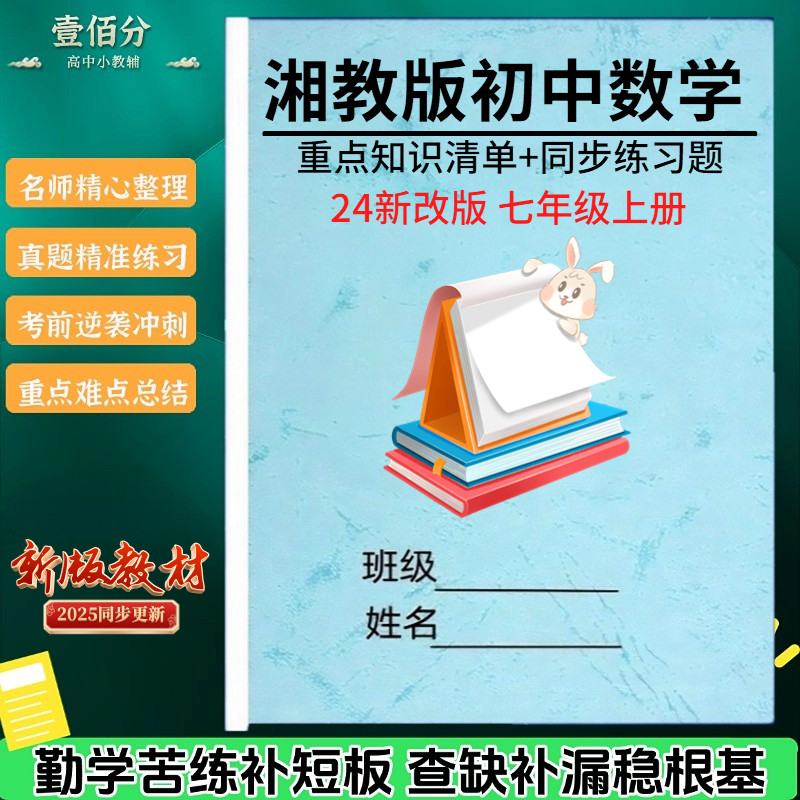 湘教版七年级上册数学知识点总结