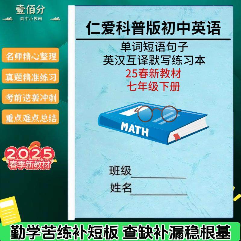新教材仁爱科普版七下英语知识点