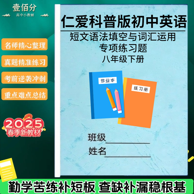 仁爱科普版初中789年级英语阅读短文语法填空专项训练习题本七八九年级上下册阅读理解根据句子意思补全对话作业本练习册