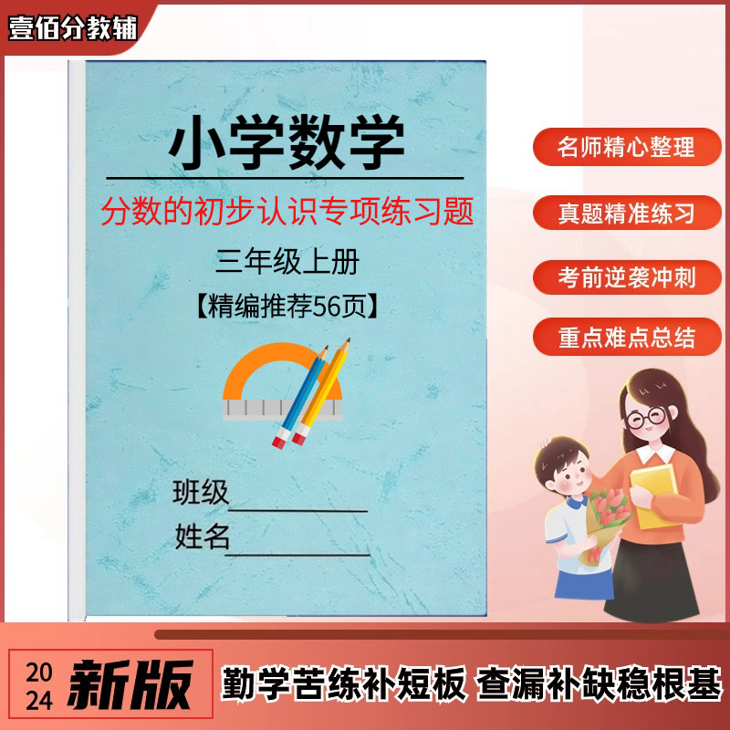 三年级上册数学分数的初步认识选择题填空题计算解答题专项练习本