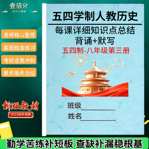 26新教材五四制历史八年级第三册