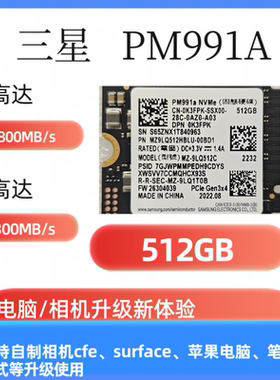 三星PM991A/PM991/BC501,128 ,256,固态硬盘NvMe协议M.2 2230