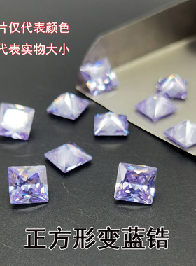 浅紫色变蓝薰衣草色正方形四方形公主方锆石裸石耳钉戒指配饰宝石
