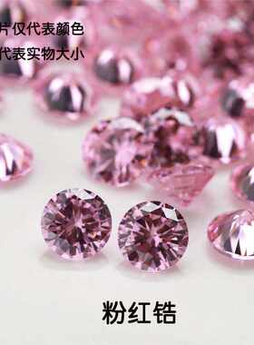 0.8-10mm 5A梧州人造宝石锆石 圆形粉色裸石补钻 首饰镶嵌diy材料