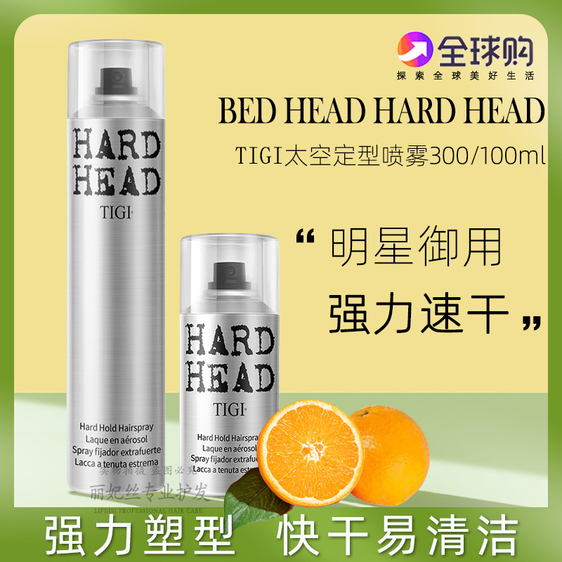 正品TIGI bed head太空喷雾强力定型发胶蓬松造型神器100ml旅行装 美发护发/假发 发胶/发泥/发蜡 原图主图