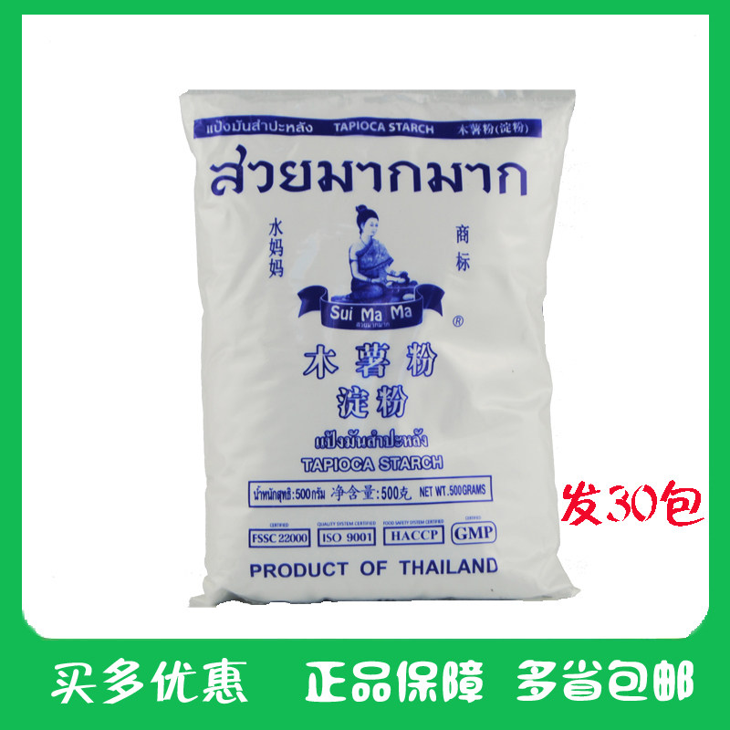 泰国进口水妈妈木薯粉500g*30包整箱芋圆粉淀粉料理烘焙甜品原料