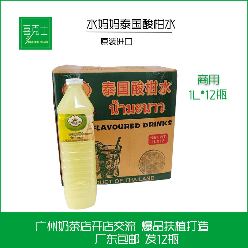 泰国原装进口水妈妈酸柑水1000ml柠檬汁/青柠汁泰国青柠汁鸡爪
