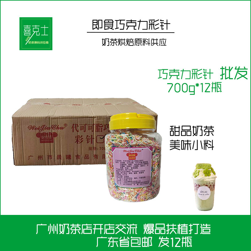 味佳厨彩针蛋糕装饰糖冰淇淋巧克力碎配料粒粒脆七彩彩色700克*12
