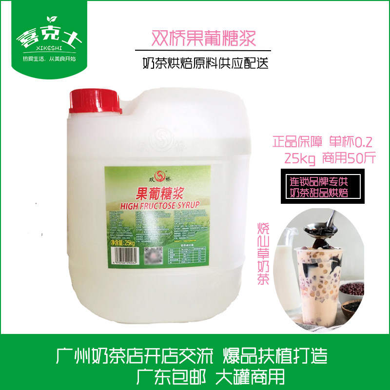 广东包邮双桥果糖f55奶茶专用25kg桶装商用甜品咖啡糖浆原味甜味
