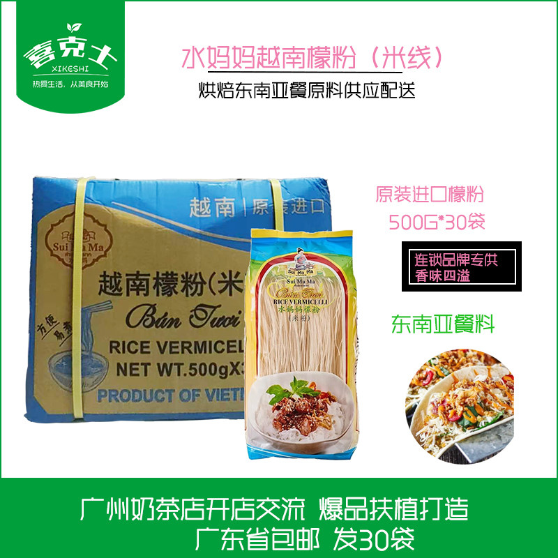 广东整件包邮越南水妈妈檬粉细干米线猪扒米粉春卷用粉丝500G