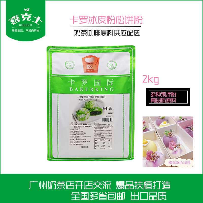 霜火菓子月饼原料卡罗冰皮粉月饼粉2kg第三代预拌粉烘培原料晶透