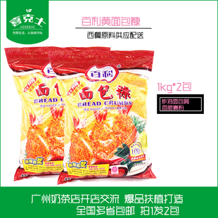 1KG 百利面包糠商用油炸香酥大包装 2包 裹粉脆皮屑香蕉鸡排金黄色