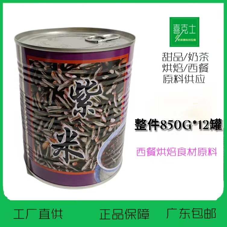 广东整件包邮名忠紫米罐头850g开罐即食糖水血糯米黑米罐头免煮