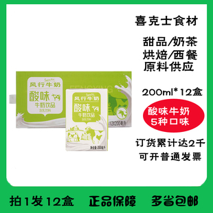 早餐奶200ml 包邮 12盒整箱常温原味酸奶 风行 酸味牛奶饮品