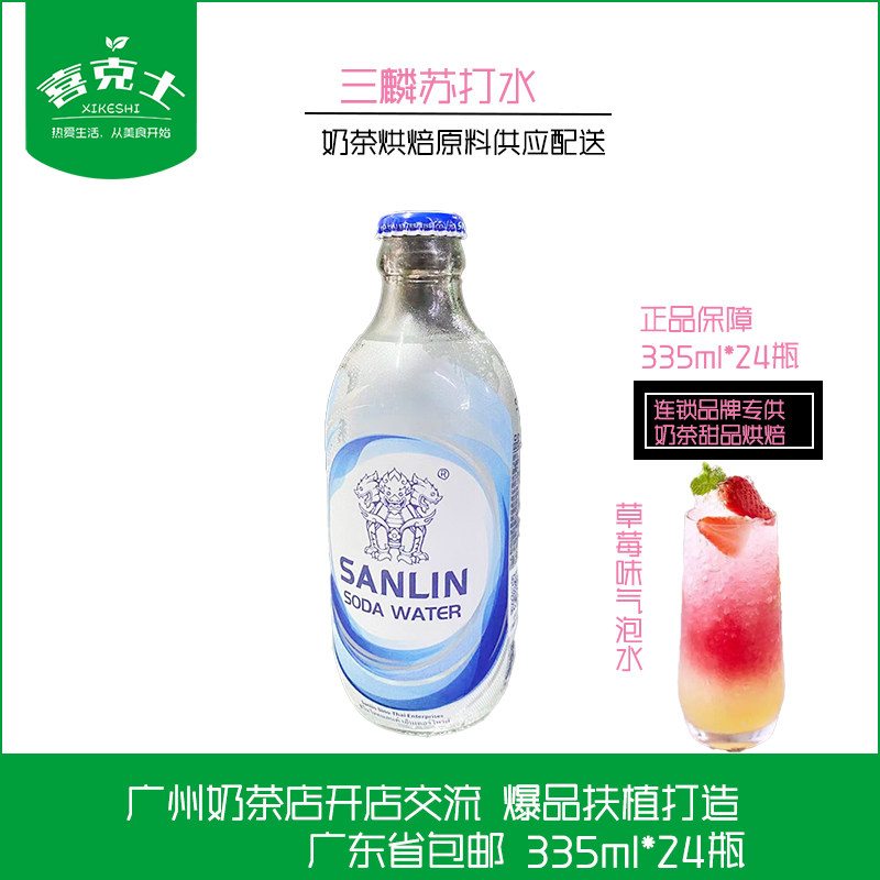 整件广东包邮三麟苏打水无糖气泡水0糖0卡0脂肪苏打水335ml*24瓶
