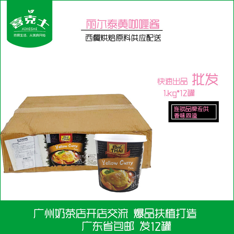 广东整件包邮丽尔泰咖喱酱1KG泰式冬阴功酱料咖喱鱼蛋牛肉调味