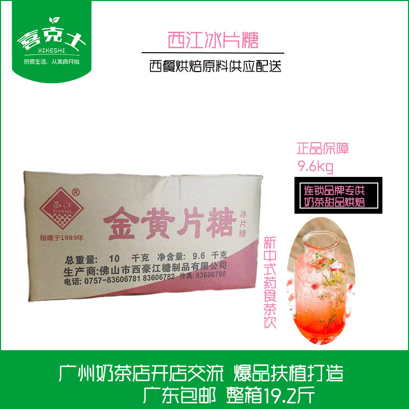 广东包邮西江金黄片糖冰片糖10kg一箱黄糖甘蔗冰片糖酵素用红片糖
