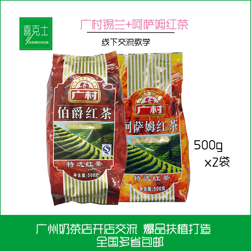 广村红茶阿萨姆/锡兰/伯爵红茶500g*2包 港台式珍珠奶茶原料图片