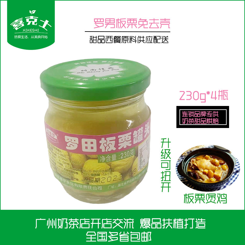 正宗罗田板栗罐头230g*4瓶 糖水罐头板栗鸡即食糖水栗子炒菜煲汤,粮油调味/速食/干货/烘焙,其它原料,淘宝优惠券,粉丝福利购,淘宝优惠卷