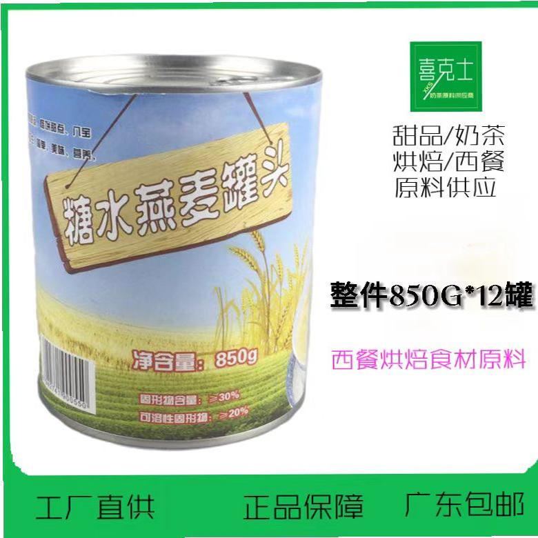 广东整件包邮名忠燕麦罐头850g糖水煲粥刨冰双皮奶COCO奶茶店专用