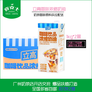 2盒 立高浓缩咖啡奶商用奶茶咖啡专用植物咖奶烘焙原料餐饮装 1kg