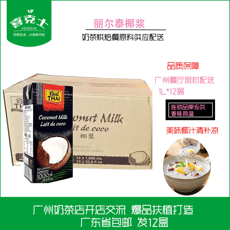 丽尔泰椰浆1L装超浓椰奶整箱包邮图片