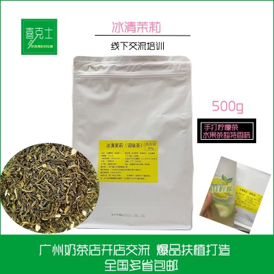 茉香绿茶浓香奶绿冰清茉莉花茶绿妍500g手打柠檬茶水果茶邻里商用