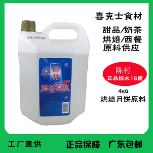 陈村枧水4kg食品添加剂15度复配调节剂(碱水)D月饼粽子面制品