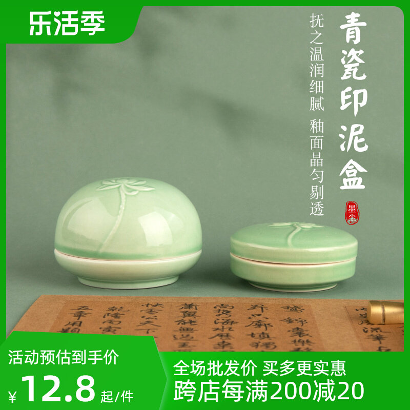 陶瓷印泥盒国画书法专用篆刻印章青瓷印尼盒文房四宝书房创意摆件