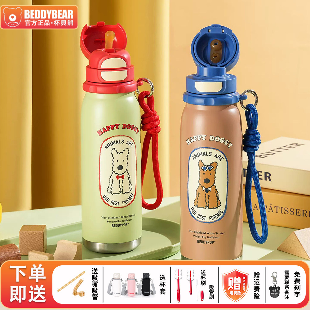 杯具熊双饮保温杯600ml儿童