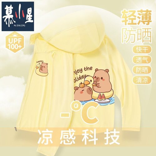 儿童防晒衣女童卡皮巴拉轻薄防晒外套夏款2025新款宝宝凉感空调服