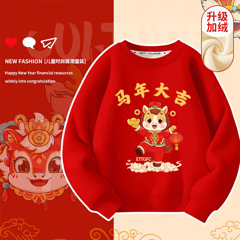 2026新款儿童喜乐冬装马年本命年新年装男女童红色加绒保暖卫衣服