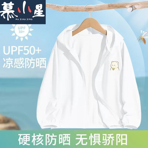 UPF50+防晒衣儿童防紫外线男女童冰丝户外防晒服洋气皮肤衣薄外套
