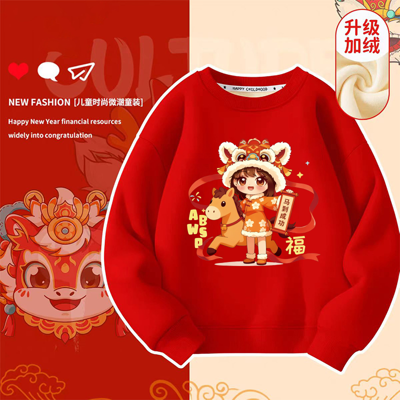 2026马年本命年新年衣服红色儿童连帽卫衣秋冬季喜庆男女童拜年服