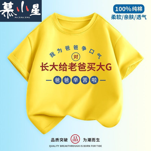 男童女童2025夏季新款给爸爸买大G趣味文字短袖家居服上衣夏