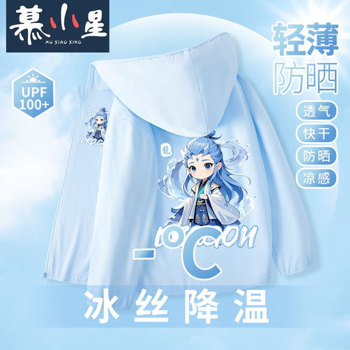 男童冰丝防晒衣夏季2025新款敖丙防晒外套儿童防紫外线衣服