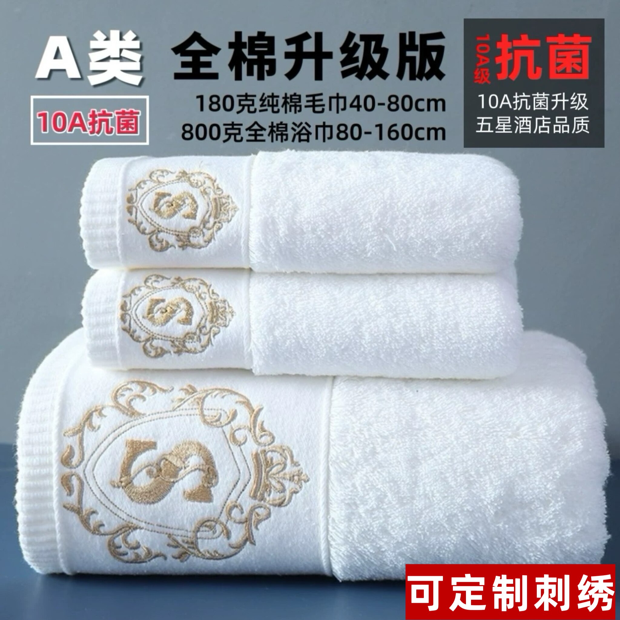 10A抗菌800克A类纯棉浴巾浴巾