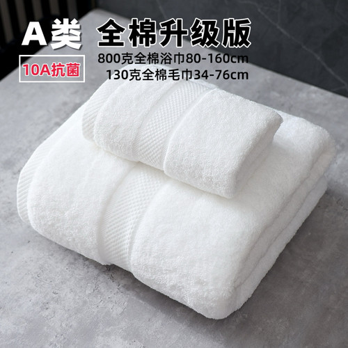 【10A抗菌】800克A类纯棉浴巾男士加大加厚80*160酒店大浴巾毛巾