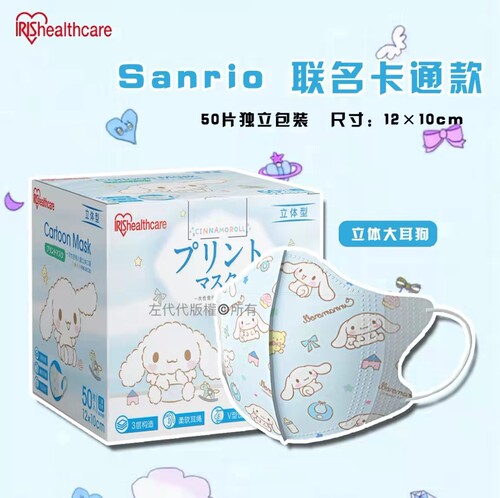 IRIS/爱丽思防尘立体卡通薄款