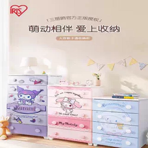 爱丽思儿童抽屉式收纳柜