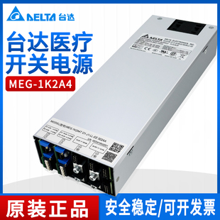 臺(tái)達(dá)醫(yī)療電源 變壓器 臺(tái)達(dá)開關(guān)電源 MEG Delta 正品 1K2A4 原裝