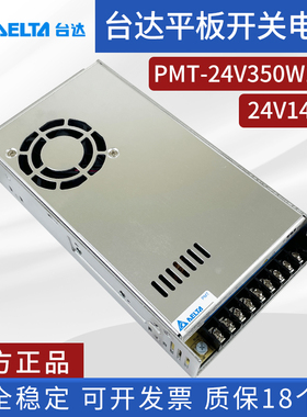 PMT-24V350W1AM台达平板开关电源24V14.6A350W直流稳压工业电源