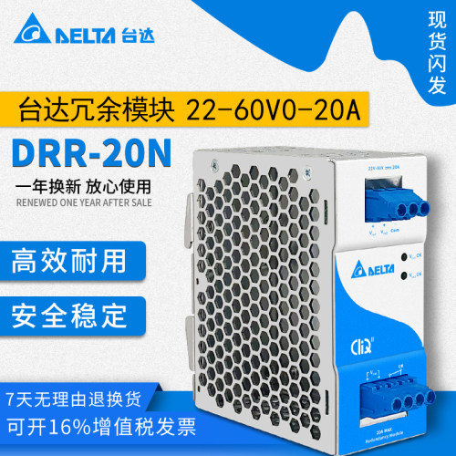 台达导轨式冗余模块DRR系列 DRR-20N24V20A 可插拔端子原装正品